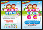 幼小衔接