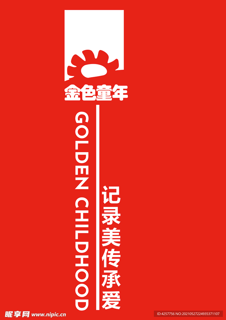 金色童年logo标志
