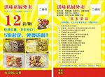 私厨外卖广告单页