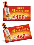 泸州老窖白酒价格标签
