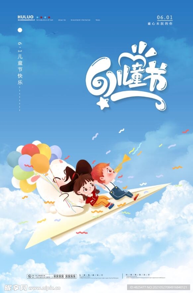 六一儿童节