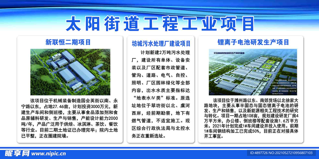 工业项目
