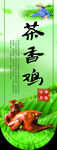 茶香鸡
