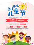 61儿童节促销活动单页设计PS
