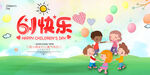 61快乐PSD儿童节海报