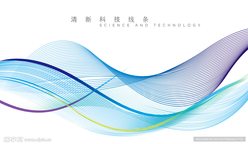 清新科技线条