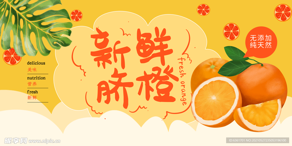 新鲜脐橙
