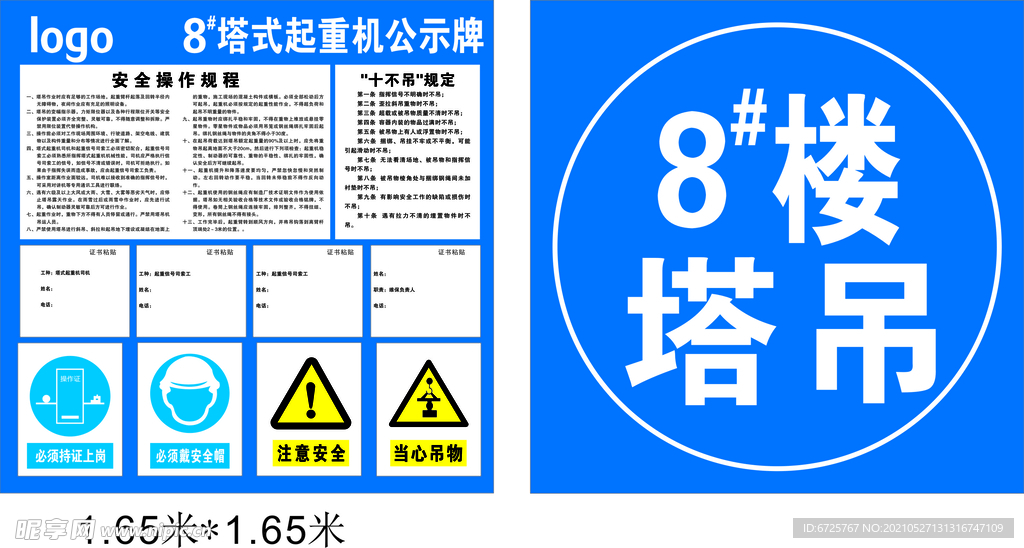 塔吊公示牌