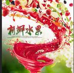 水果海报