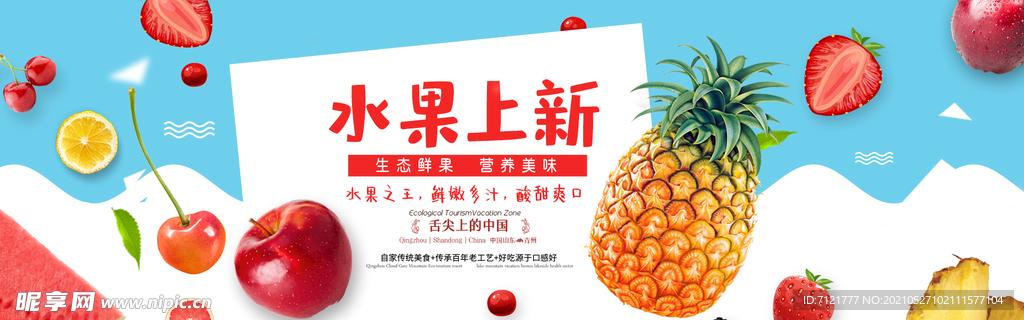 水果海报