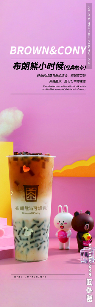 奶茶图片