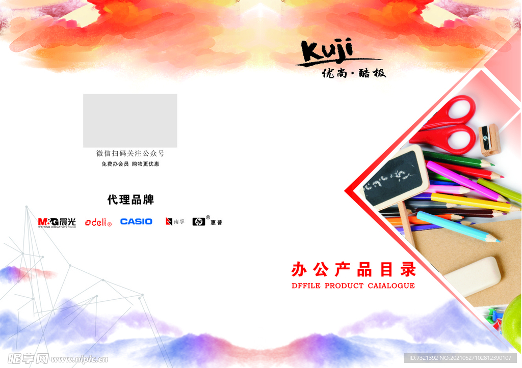 办公用品画册