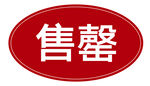 已售