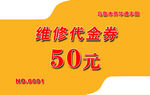 代金券