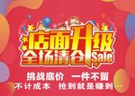 清仓处理