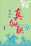 鱼饵真细麸