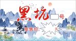 鱼饵黑坑