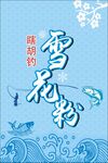 鱼饵雪花粉