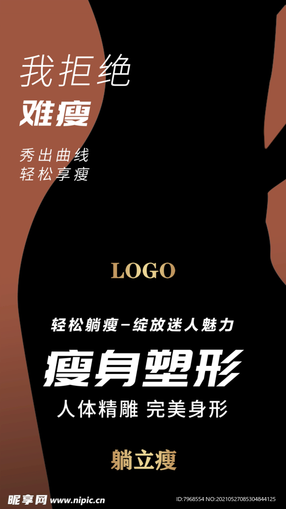 减肥图片