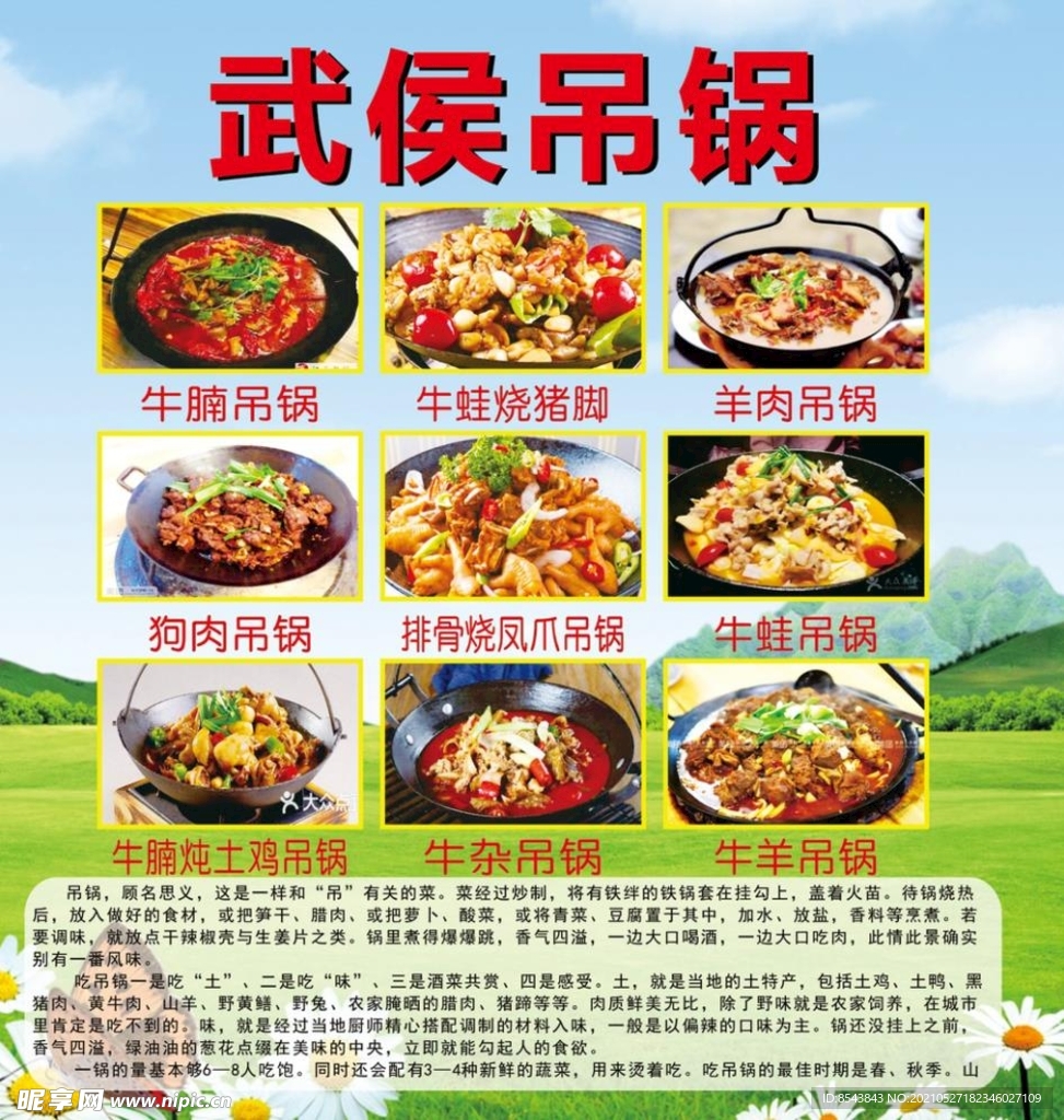 吊锅写真