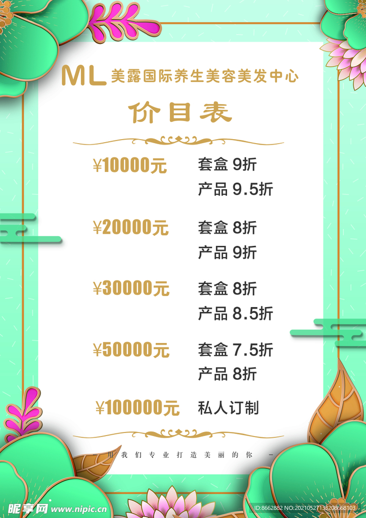 价目表