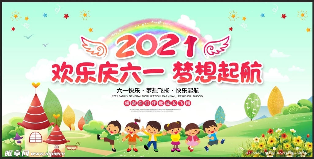 六一儿童节舞台背景