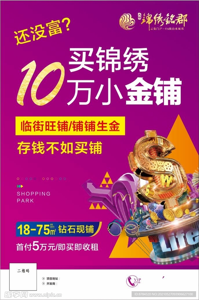 房地产 小金铺海报
