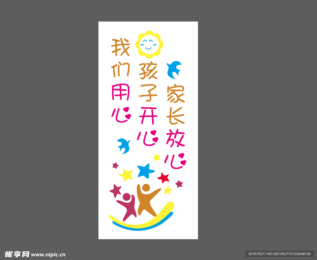 托管班幼儿园文化墙