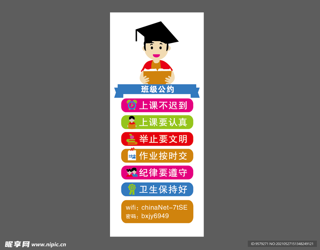 托管班班级公约