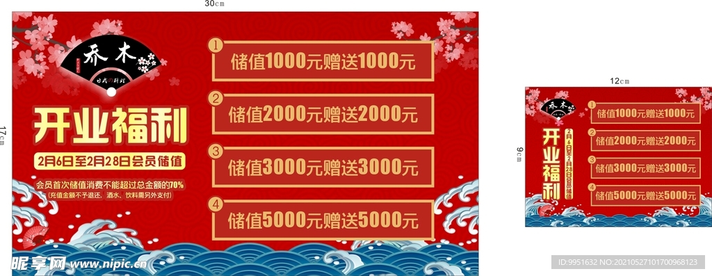开业桌贴