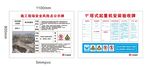 施工风险公示牌，塔吊安装验收牌