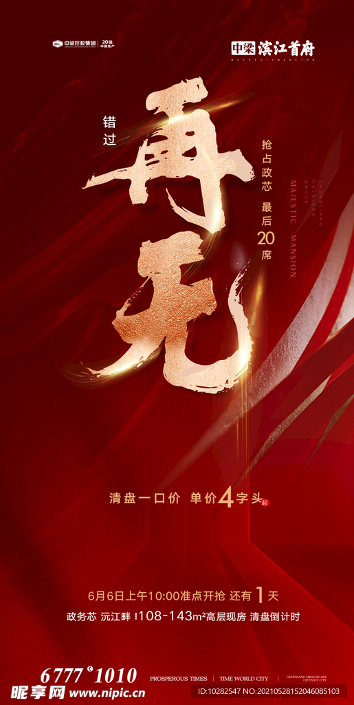 地产红盘贴片
