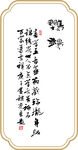 段光彩先生书法作品欣赏