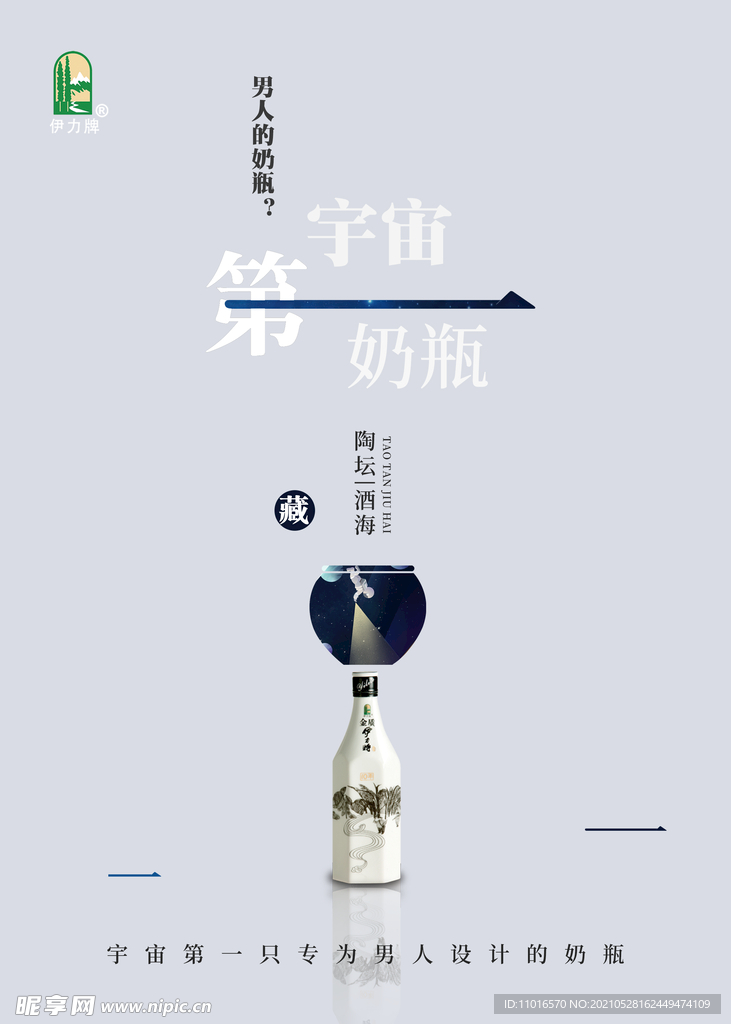 酒海报
