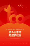 建党100周年党建海报