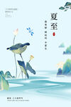 夏至 