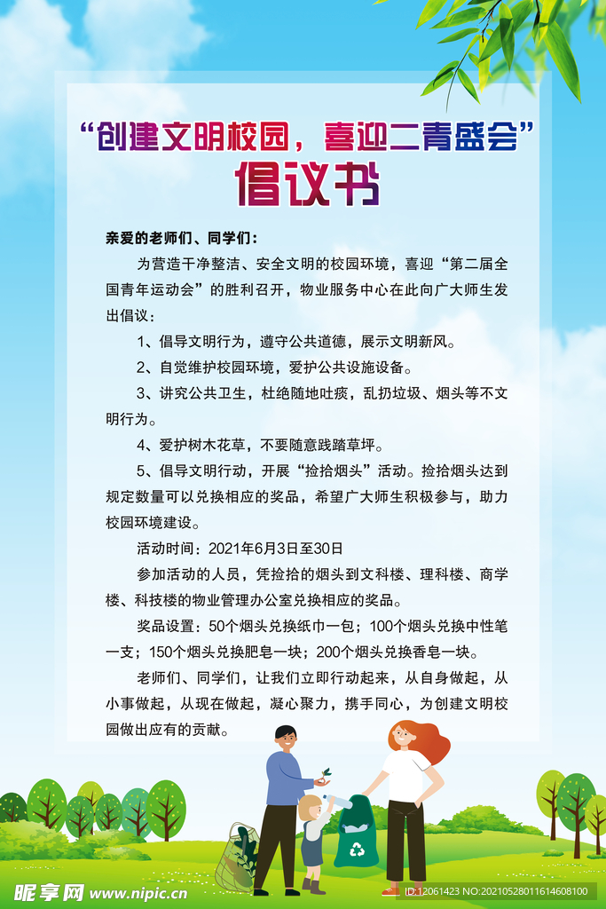 文明校园 