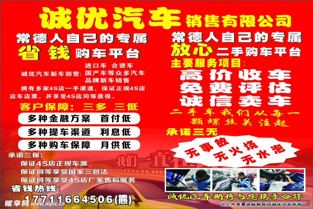 二手汽车海报