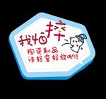 我怕摔 轻拿轻放