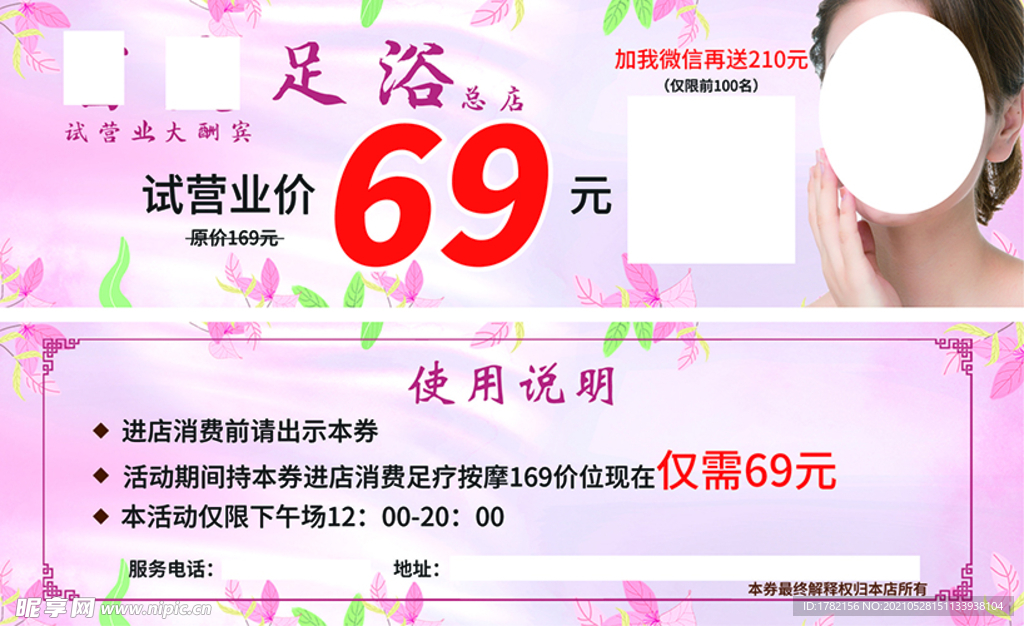 足浴卡片