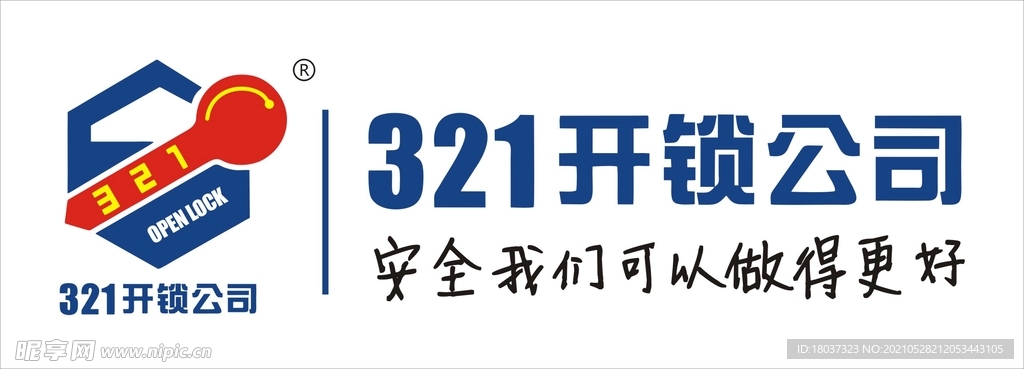 321开锁公司 LOGO