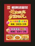 帽牌货冒菜 宣传海报