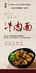 摊摊面 牛肉面 宣传海报