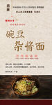 摊摊面 杂酱面 宣传海报