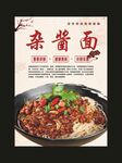 杂酱面 宣传海报