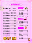 饮料价目表 