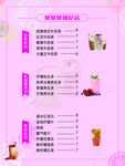 饮料价目表