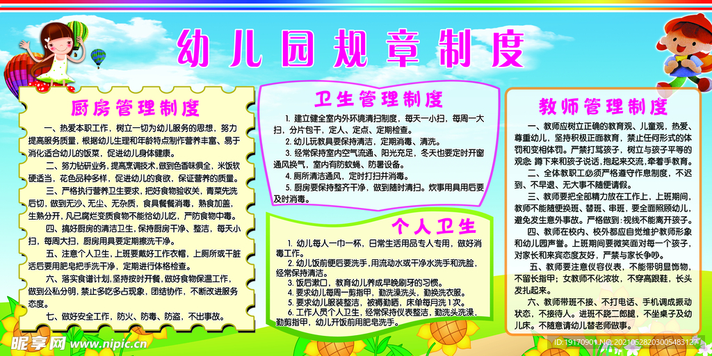幼儿园规章制度