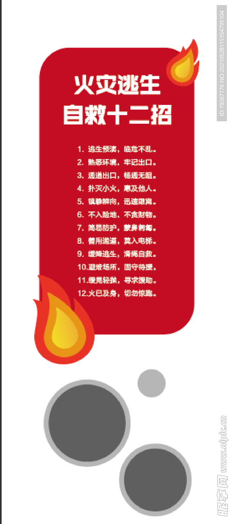 火灾自救