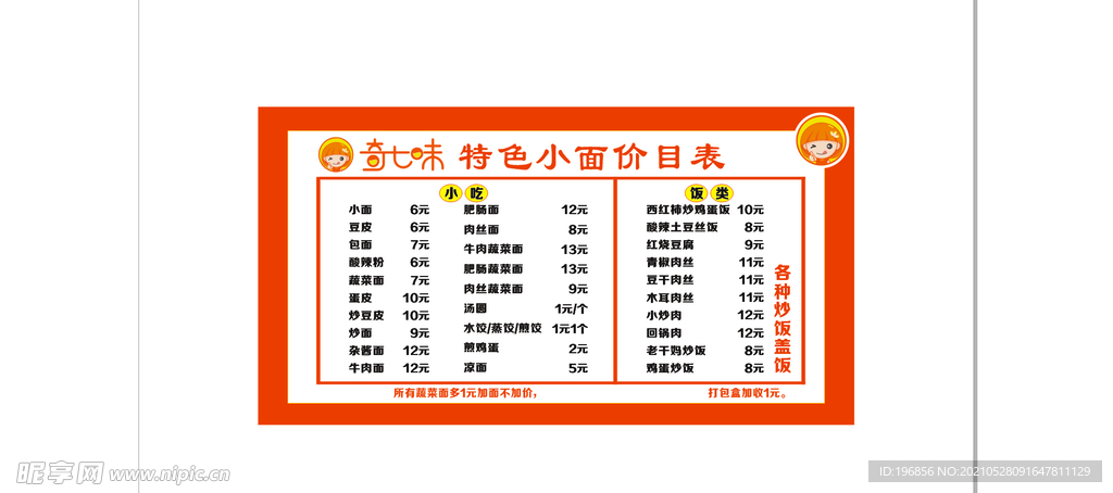 奇七味